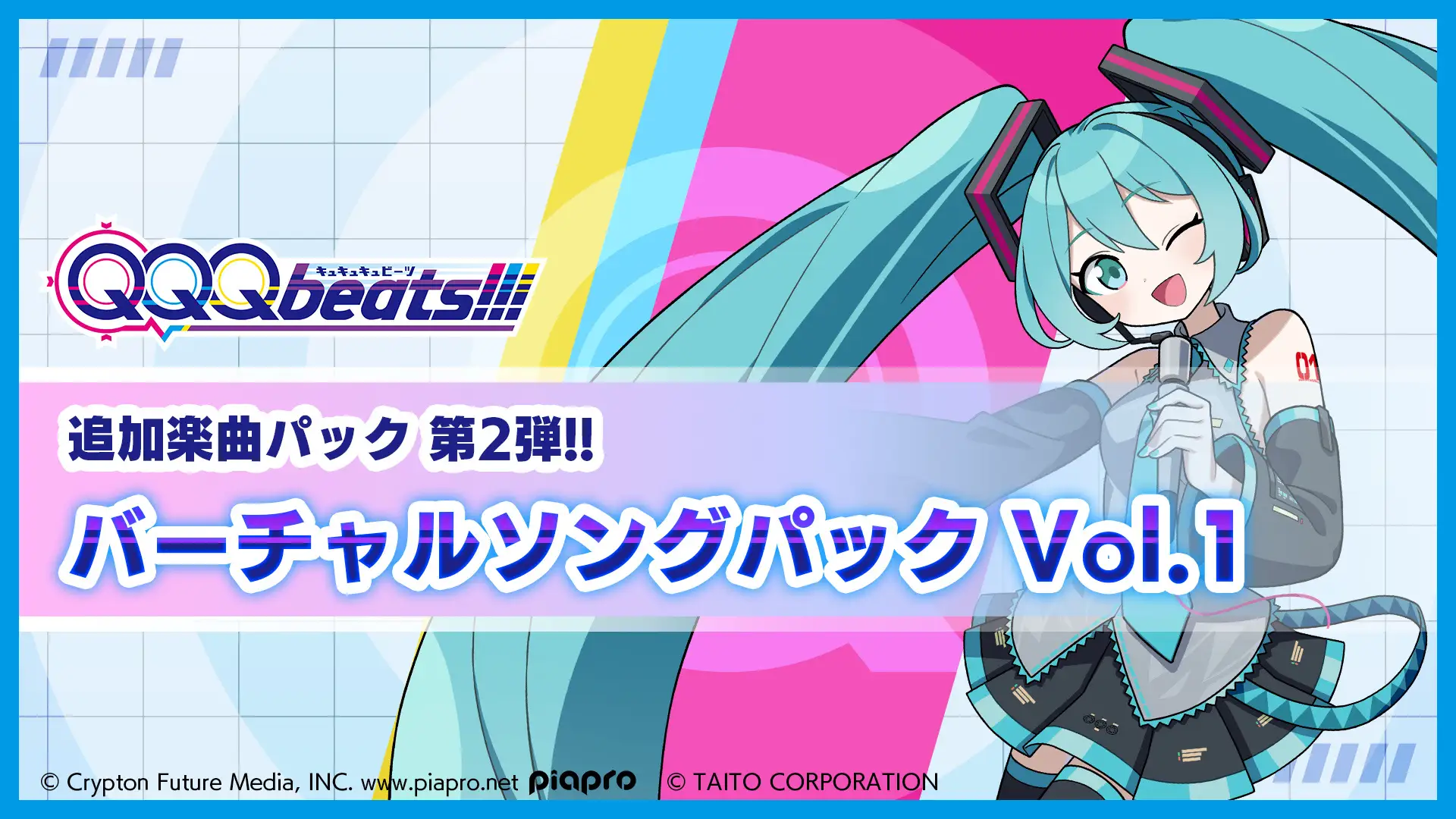 QQQbeats!!! 追加楽曲パック第2弾 バーチャルソングパック Vol.1