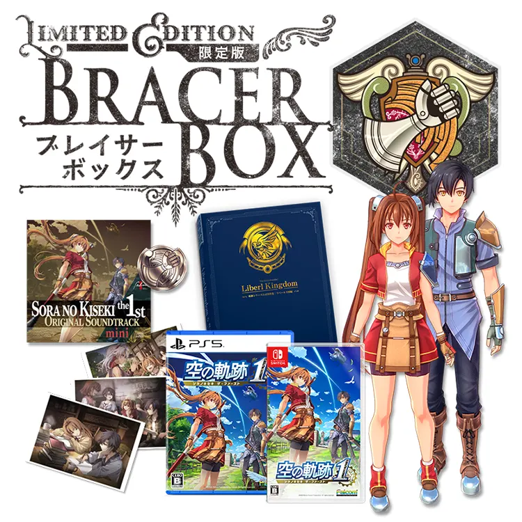 英雄伝説 空の軌跡 the 1st ブレイサーBOX（Nintendo Switch 限定版）