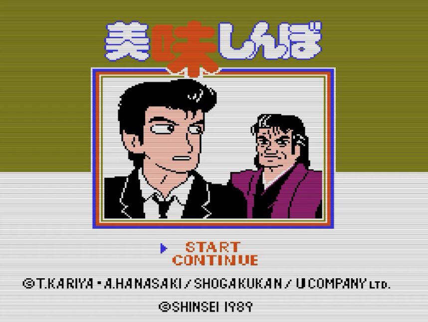 漫画／アニメ原作ゲーム大全｜第8回美味しんぼ究極のメニュー三本勝負