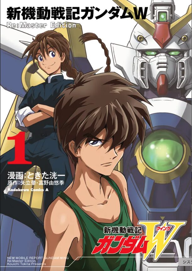 新機動戦記ガンダムW Re:Master Edition（1）レビュー｜“W”を今読む