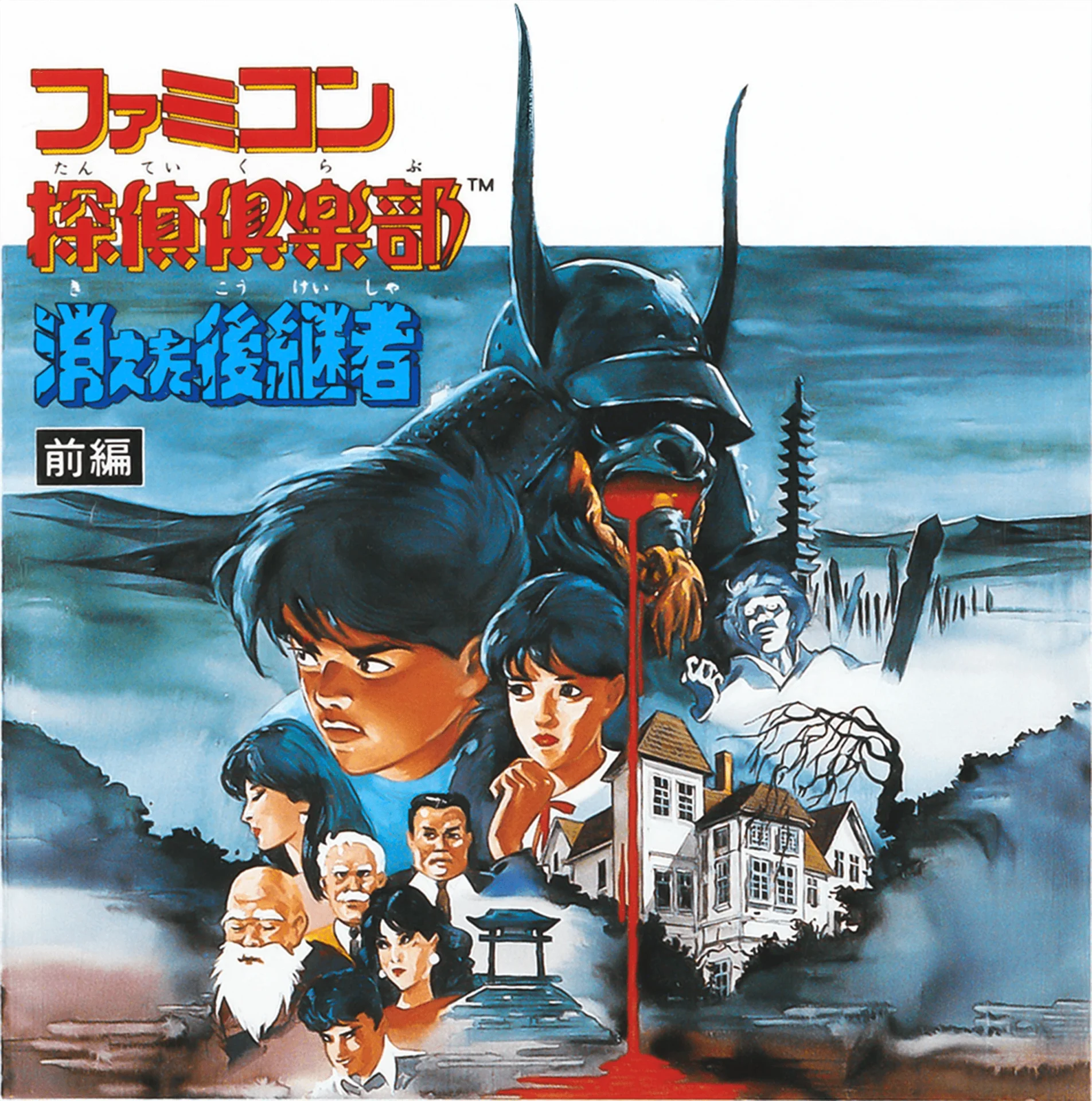 🎮 レトロゲーム黎明録｜第7回 ファミコン探偵倶楽部 消えた後継者