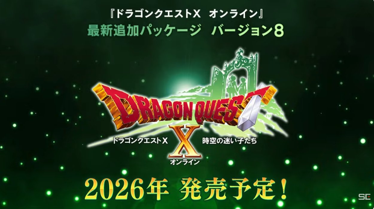 ドラゴンクエストX』バージョン8（Ver.8）最新情報まとめ｜発表内容