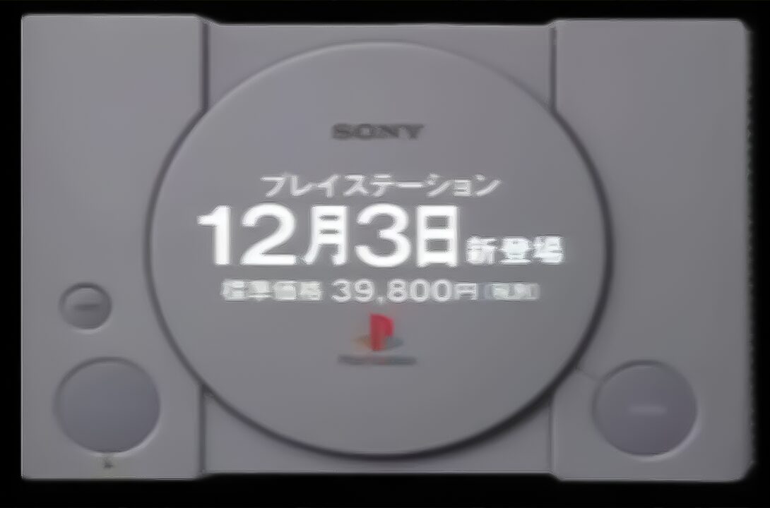 プレイステーション発売.jpg