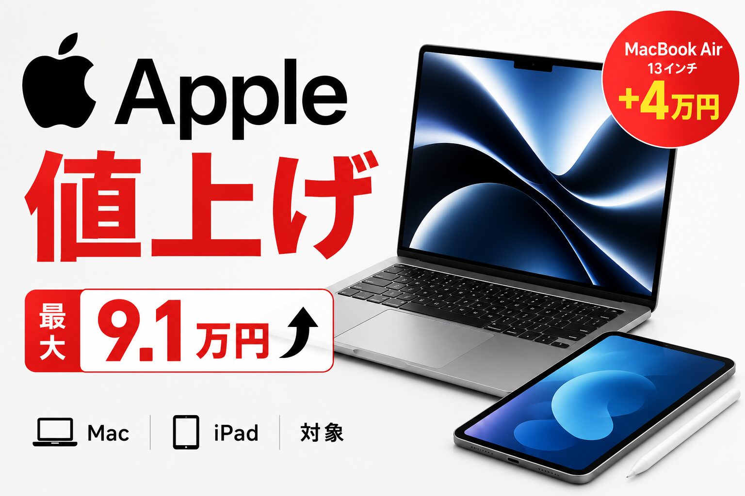 MacBook Airも4万円値上げへ｜Apple製品はなぜ一斉に高くなったのか