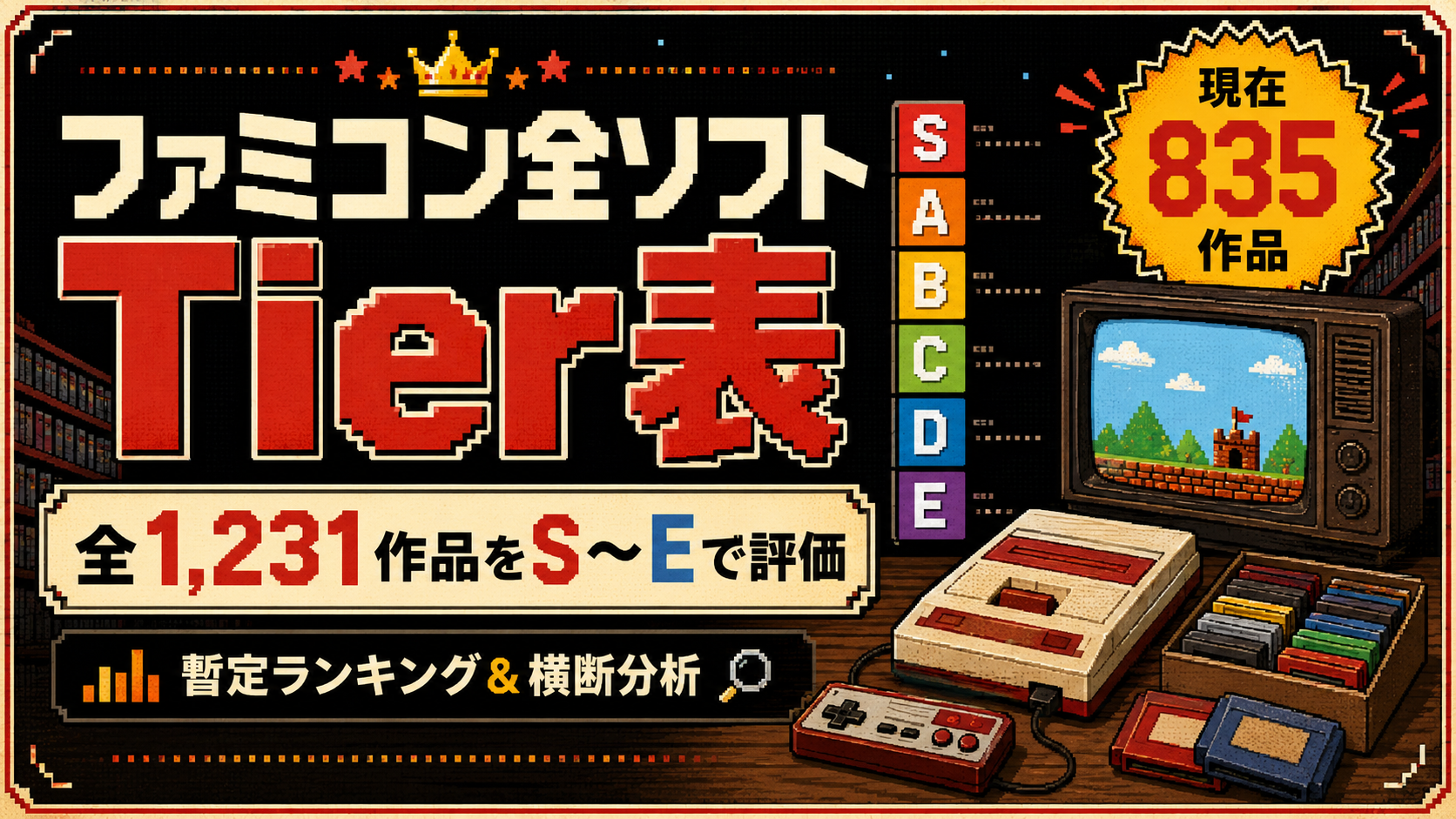 レトロゲームトリビアその391 レトロスーパーマリオワールド Dr.マリオ