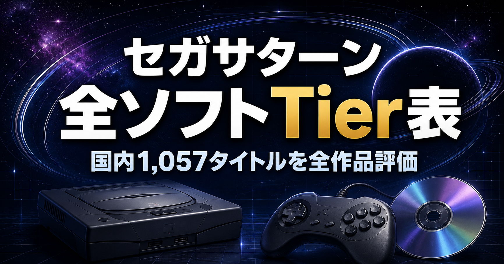 ソロ・クライシス｜セガサターン (SS)｜クインテット｜レトロゲーム